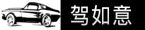 驾如意